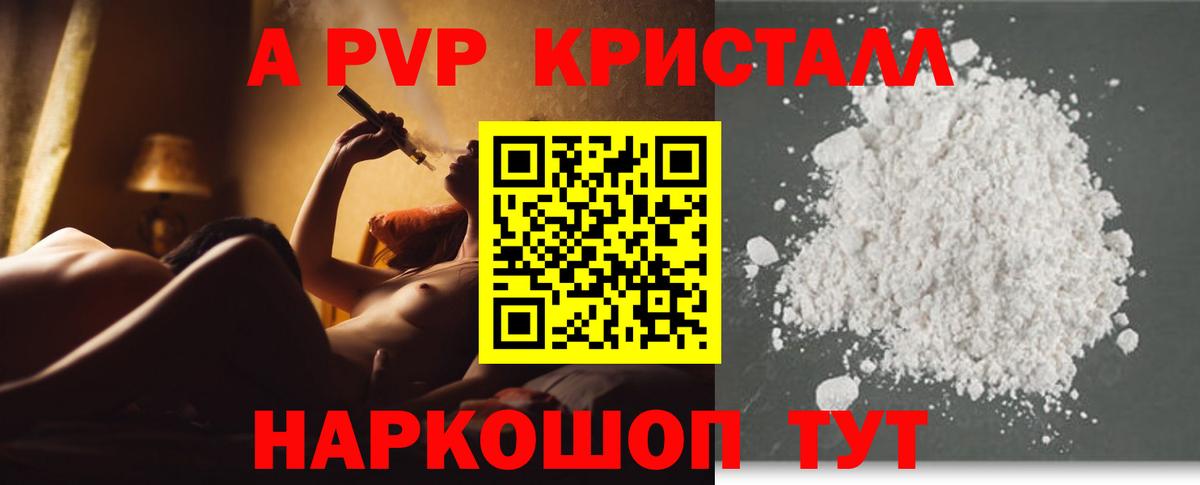 Alfa_PVP кристаллы Реутов
