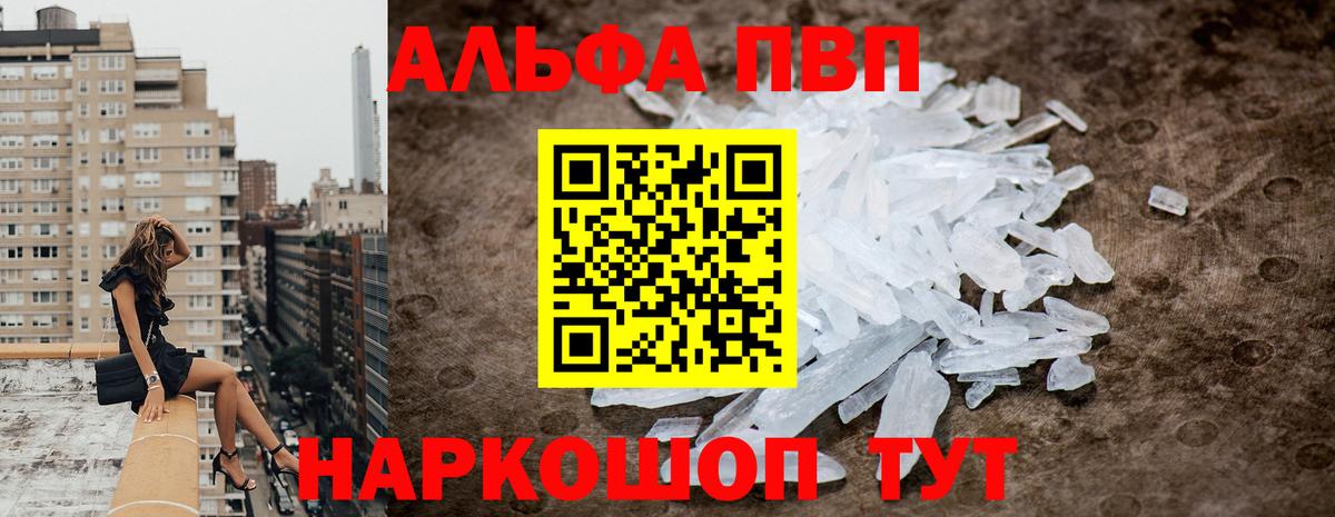 APVP Соль  Альфа ПВП  APVP мука  Реутов  Вход с VPN  Alfa_PVP Crystall 