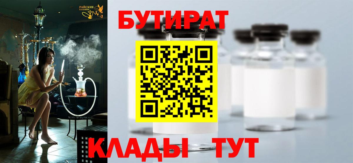 БУТИРАТ  Реутов  Бутират BDO 33% 
