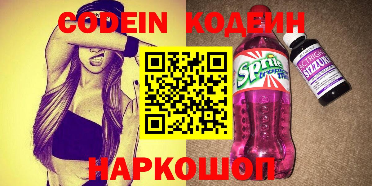 Реутов  Кодеиновый сироп Lean напиток Lean (лин)  Вход с VPN 