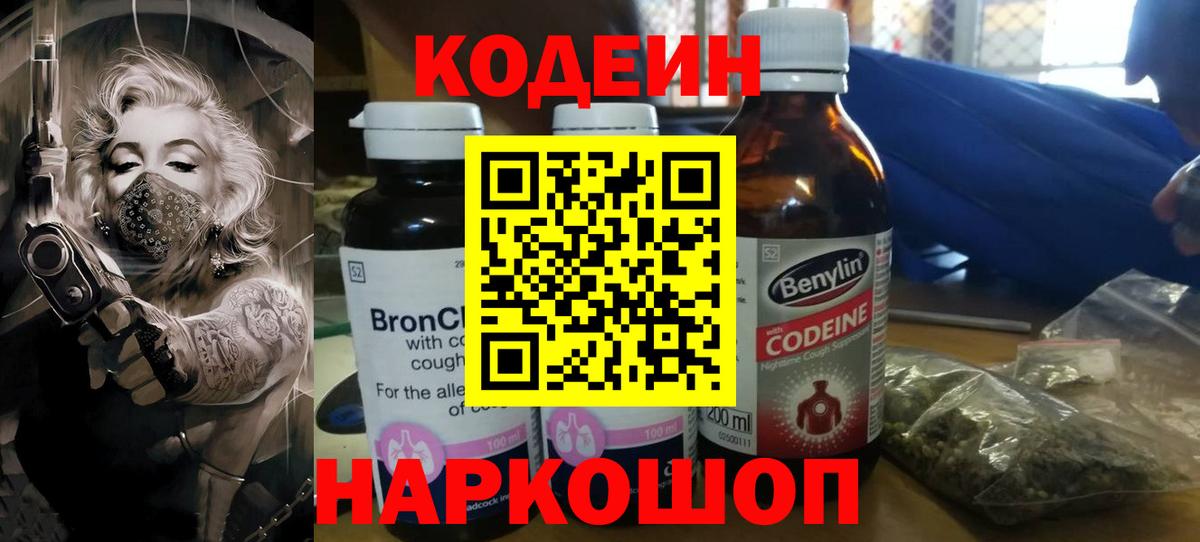 Codein Purple Drank Реутов