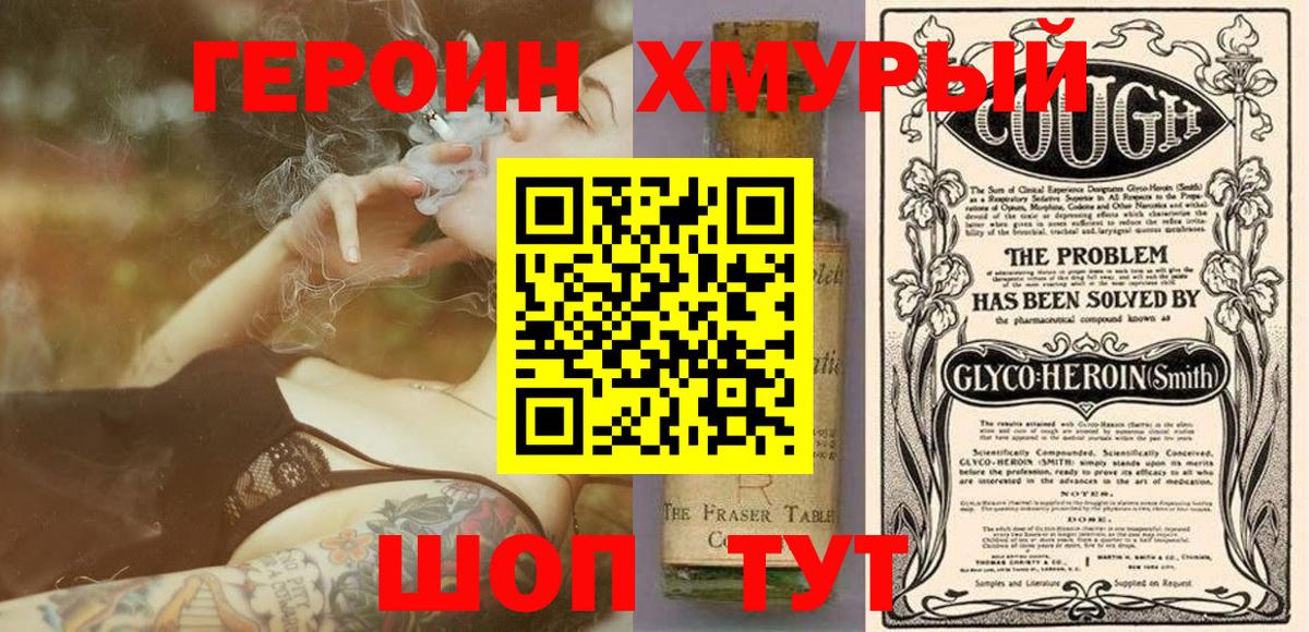 Героин Heroin Реутов