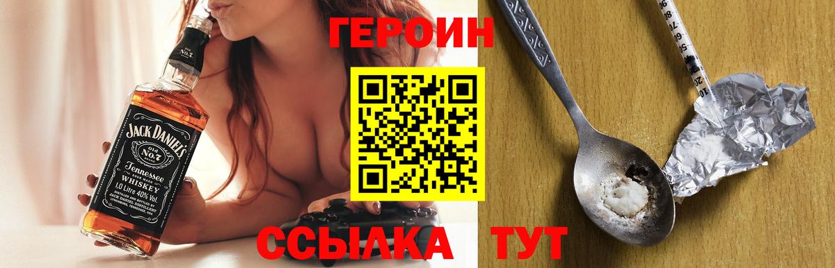 Героин Heroin  Вход с VPN  Реутов 