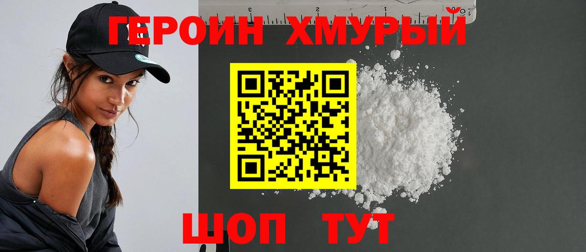 ГЕРОИН VHQ Реутов