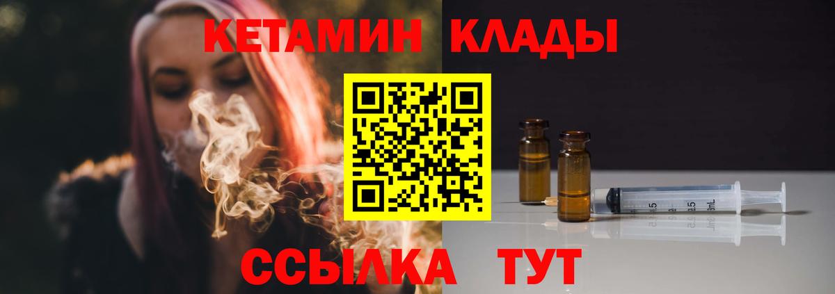 Реутов  Кетамин VHQ  Кетамин ketamine  Вход с VPN 