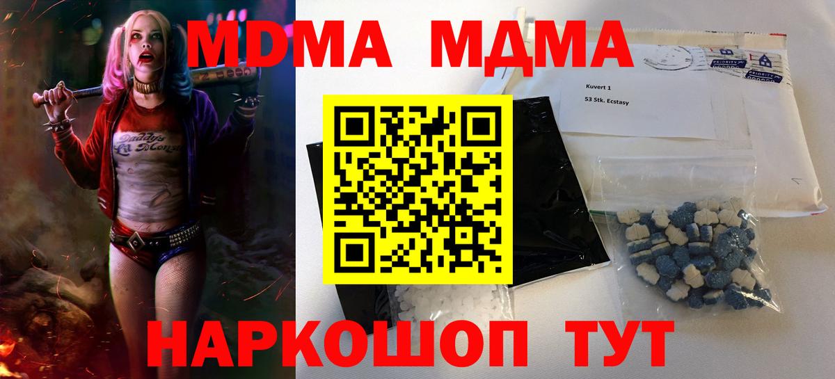 МДМА кристаллы  Вход с VPN  MDMA  MDMA молли  Реутов 