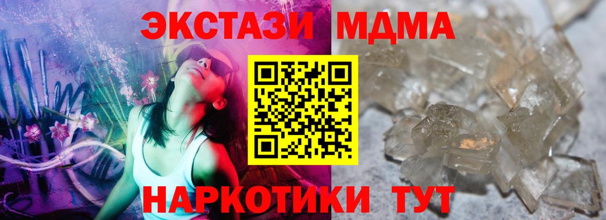 MDMA кристаллы Реутов