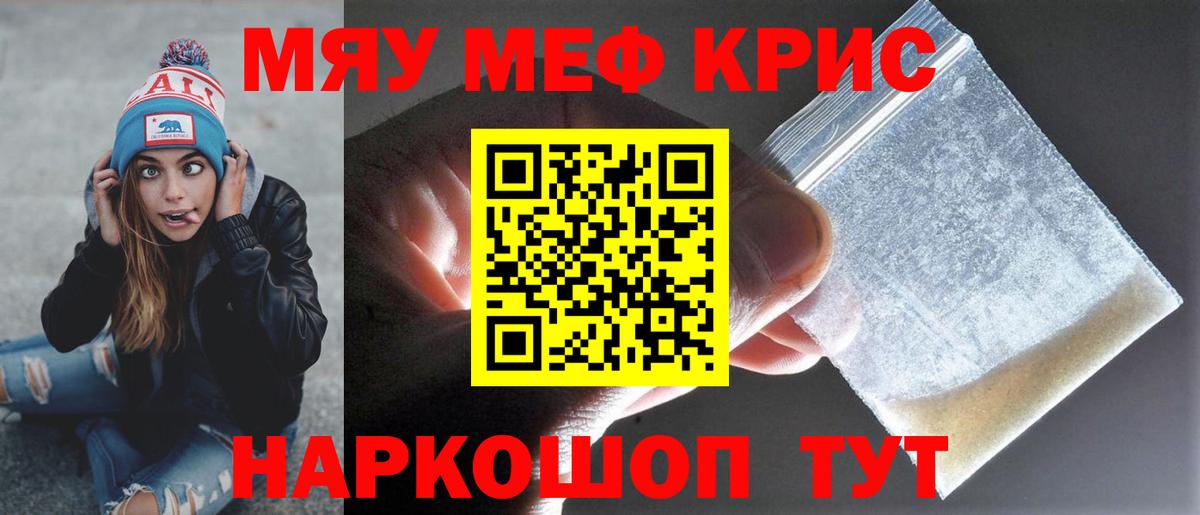 Реутов  МЯУ-МЯУ кристаллы  Вход с VPN  МЯУ-МЯУ мука 