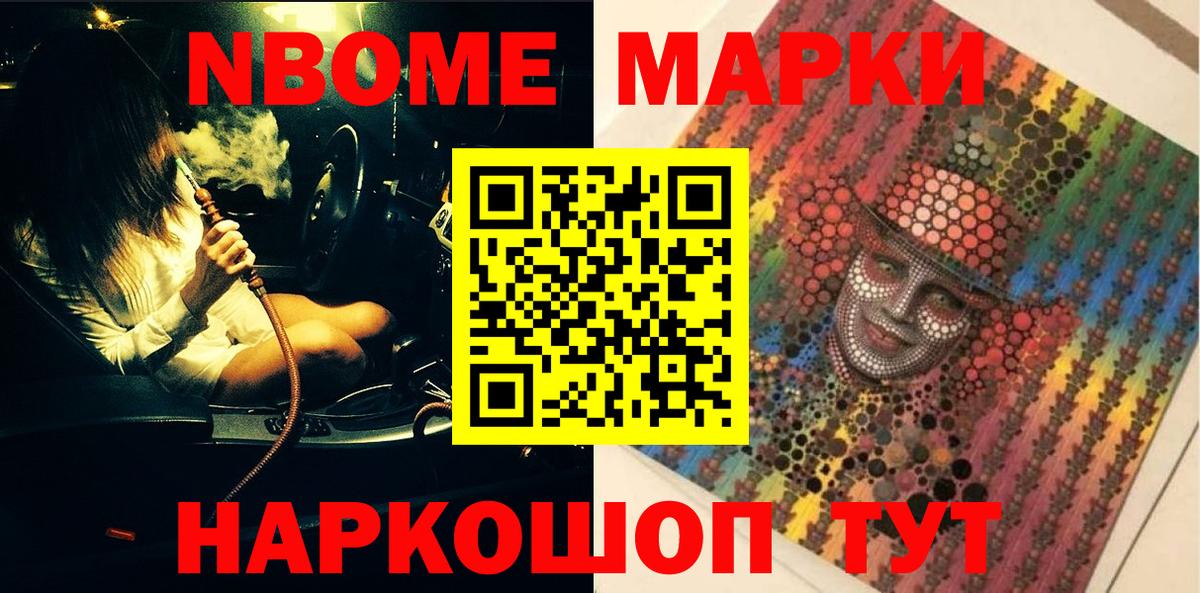 Марки N-bome  Реутов  Марки N-bome 1,8мг  Марки N-bome 1,8мг 