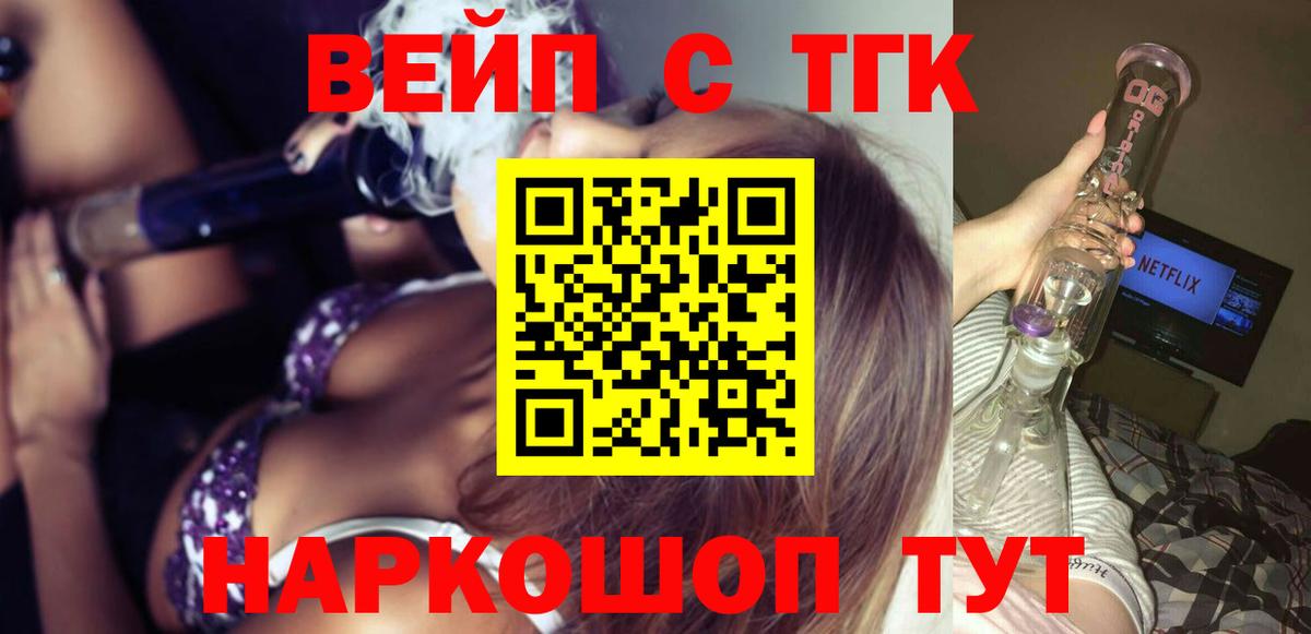 Дистиллят ТГК вейп с тгк  Вход с VPN  Реутов 